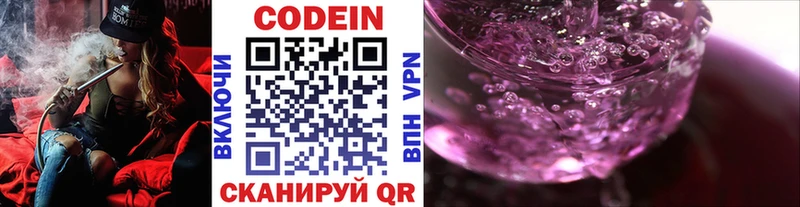 это клад Рыльск Codein напиток Lean (лин) сколько стоит